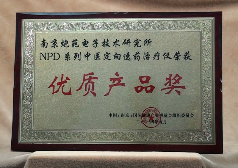 國際健康產(chǎn)業(yè)博覽會(huì)優(yōu)秀產(chǎn)品獎(jiǎng)